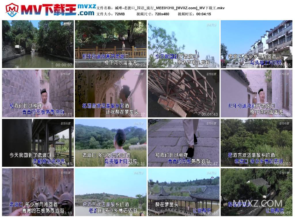 臧唯-老渡口_国语_流行_MEE01310